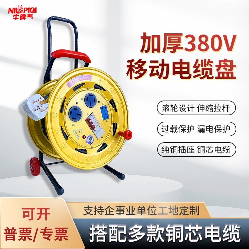 牛脾气三项四线380v220v两用电缆盘4平方M6平方大功率线轮绕线器