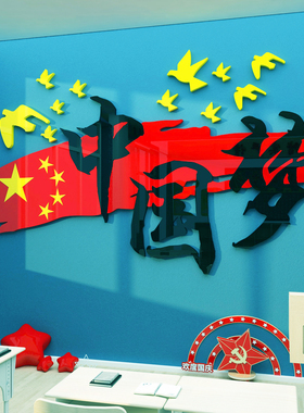爱国主题班d级黑板报背景墙布置挂画教室红色文化国庆环创装饰贴
