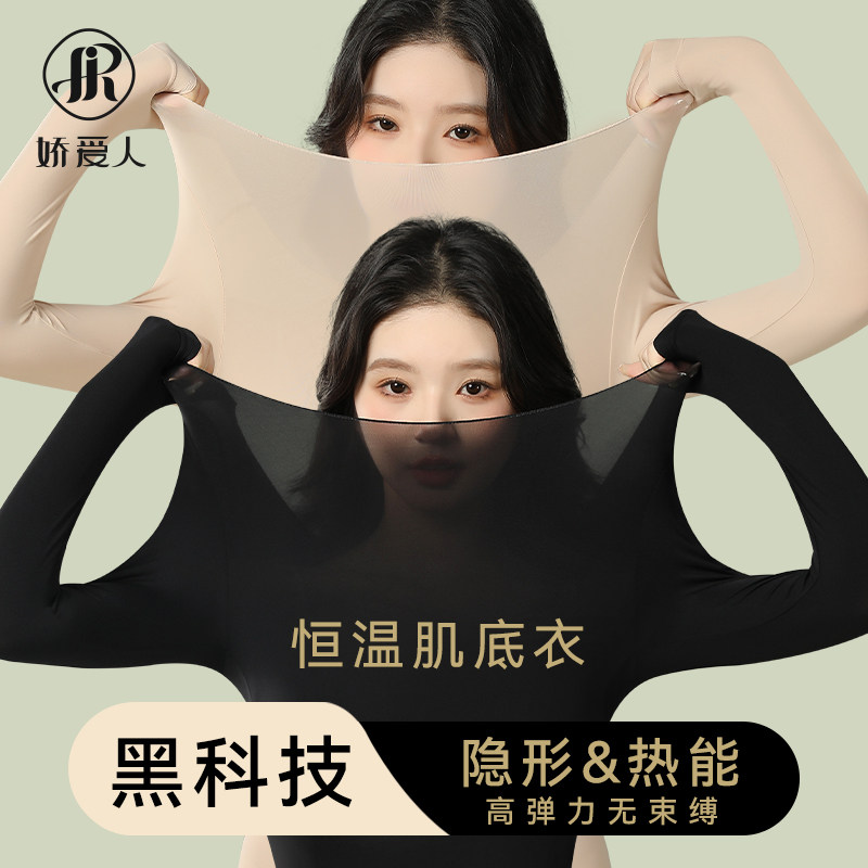 超薄肌底b衣保暖内衣女士低领发热隐形热能面膜打底衫秋衣秋裤套