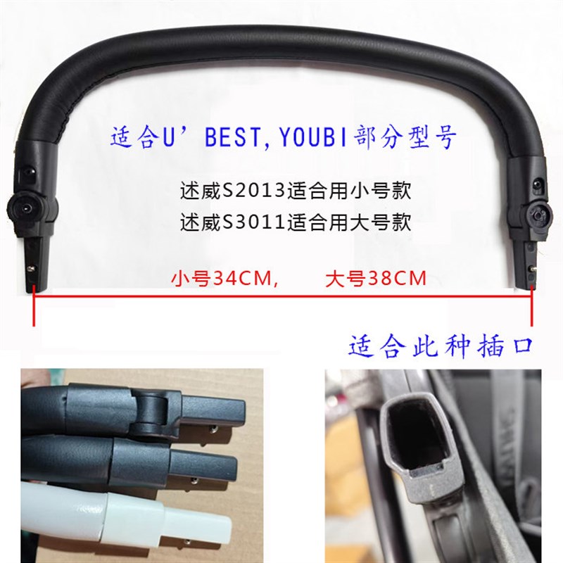 述威婴儿推车3011,2013扶手YOUBXI围栏防护栏