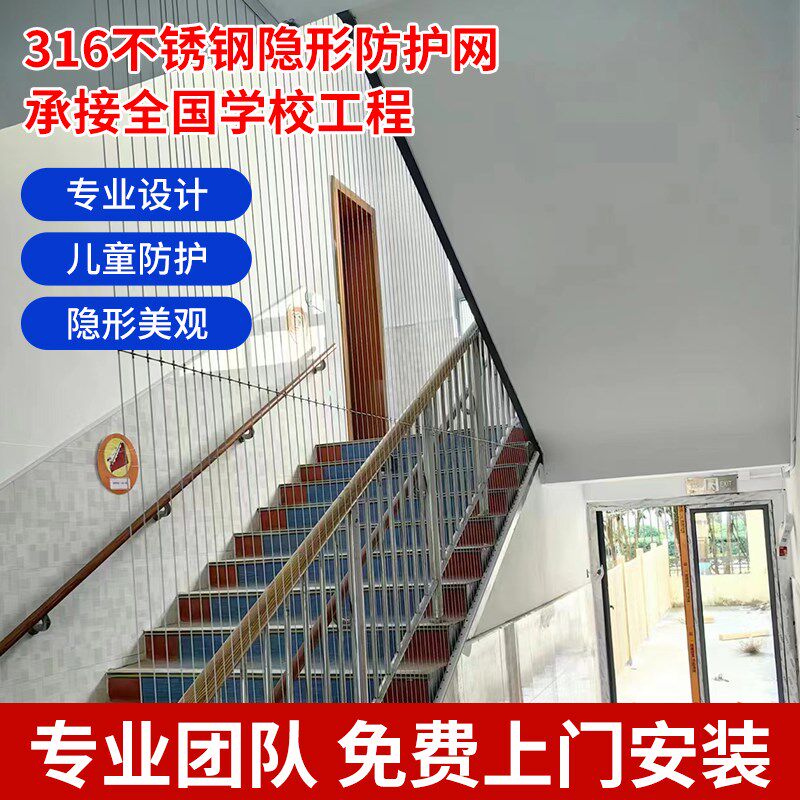 新款幼儿园学校楼梯隐形防护网高层阳台安全M护栏不锈钢防盗防坠