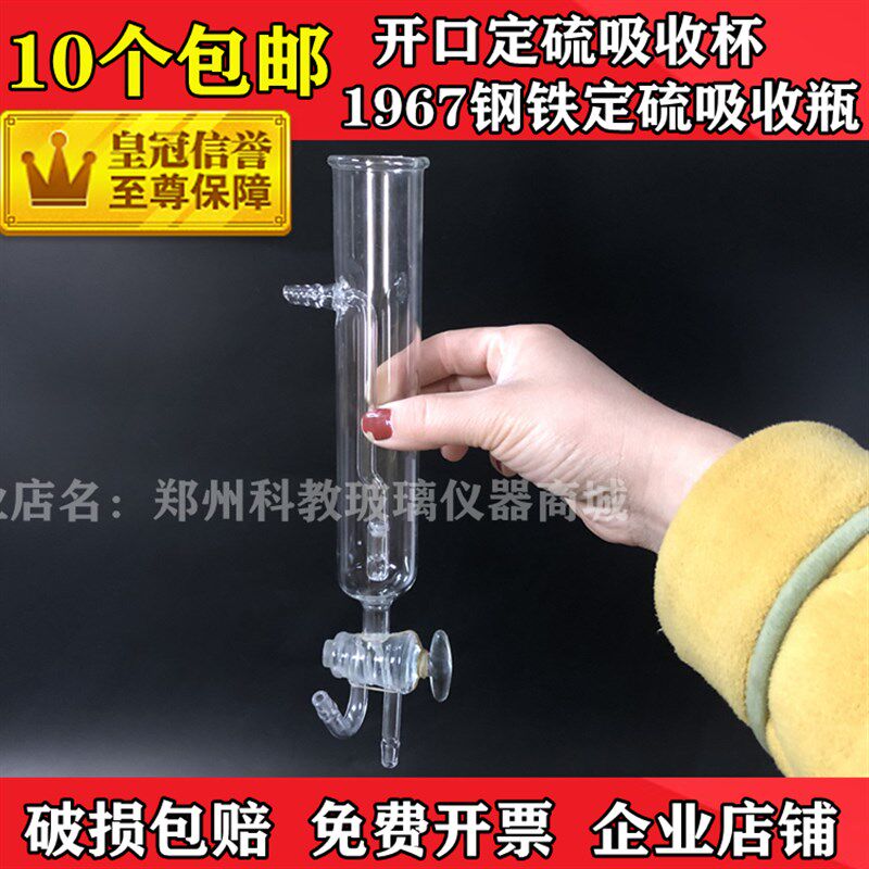 玻璃仪器钢铁定硫吸收器1967 开B口定硫吸收杯标准配件 总长28公