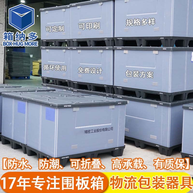 直供塑料围板箱k汽配零部件循环物流发货高承重折叠围板箱