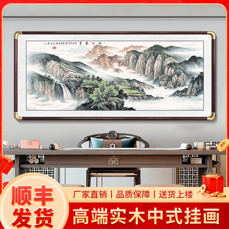 旭日东升挂画中式客厅沙发背景墙装饰H画茶室办公室书房好寓意壁