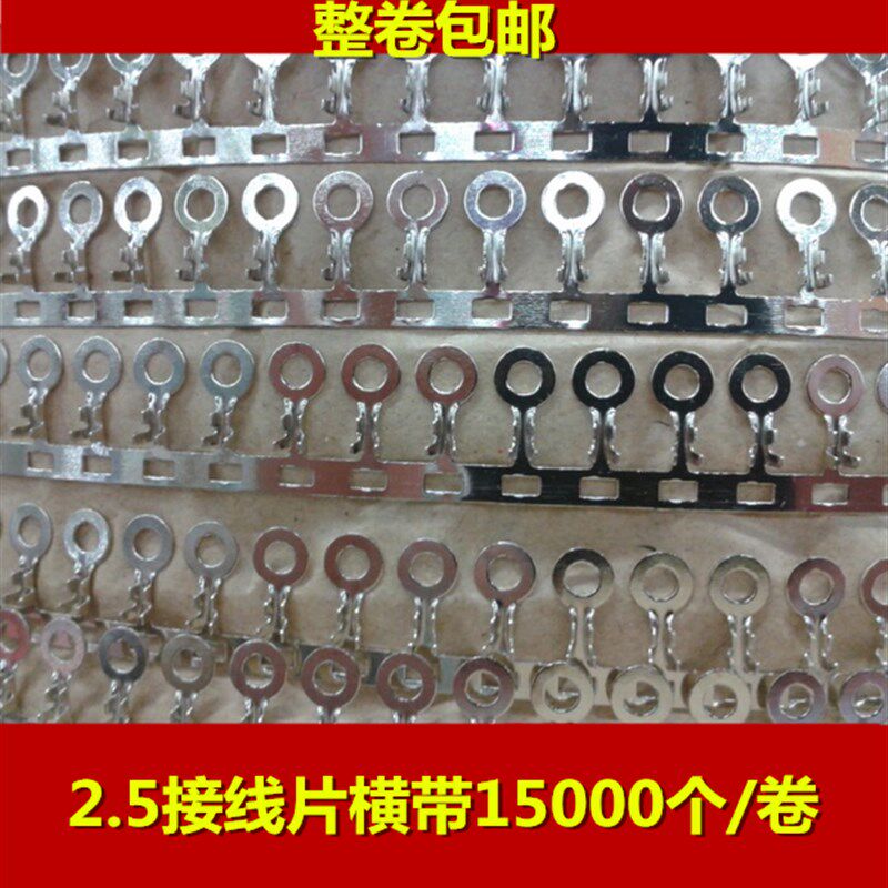 2.5圆形接线片o型线鼻2.5mm连绕G链带端子直向连带冷压接线端子