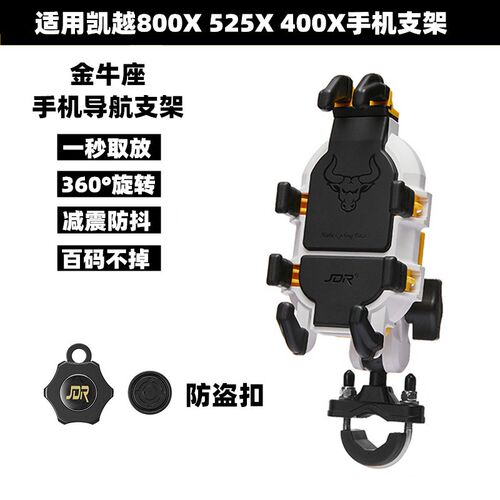 适用凯越800X 525X 400X改装减F震防抖手机支架 摩旅导航支架配件
