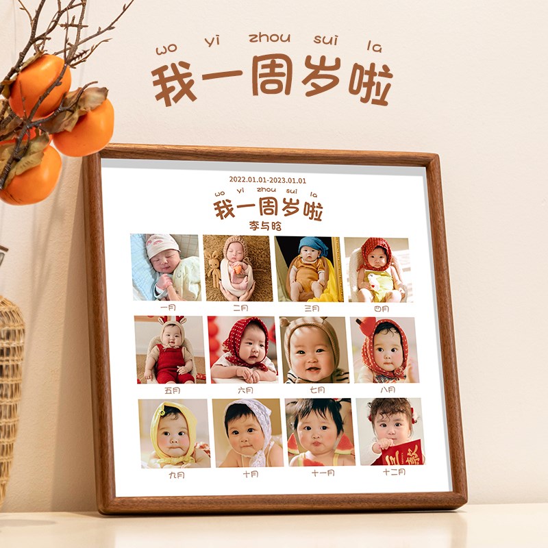 成长纪念实木相框diy宝宝1周岁礼物儿童记录画框定T制12个月洗照