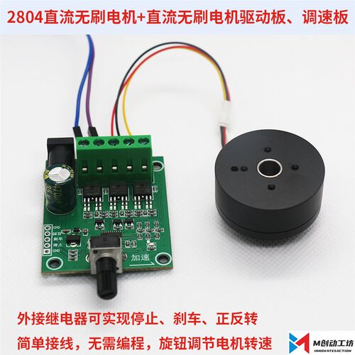 直流无刷电机驱动板+2804直流无刷电机J单路电调旋钮调速无感直驱