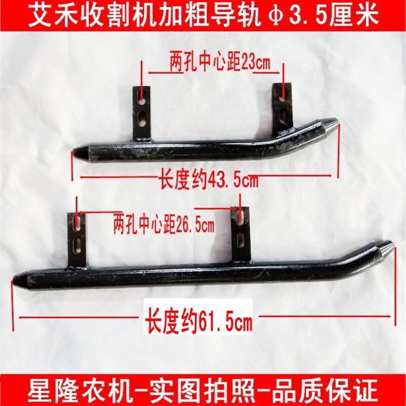 艾禾新款收割机履带导轨 前后防脱杆焊合 加粗3.5cVm 圆钢导轨杆