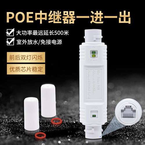 国标POE中继器一分二/一进四出百兆千兆网络延长器R防水POE供电AP