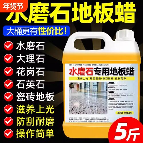 水磨石专a用地板蜡免抛光石材地蜡瓷砖水泥大理石打磨地面打蜡上