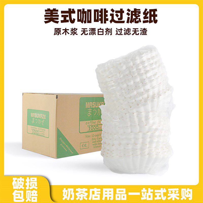 美式咖啡机过e滤纸 商用 滴漏式咖啡机 碗状形 500张 RH-330 包邮