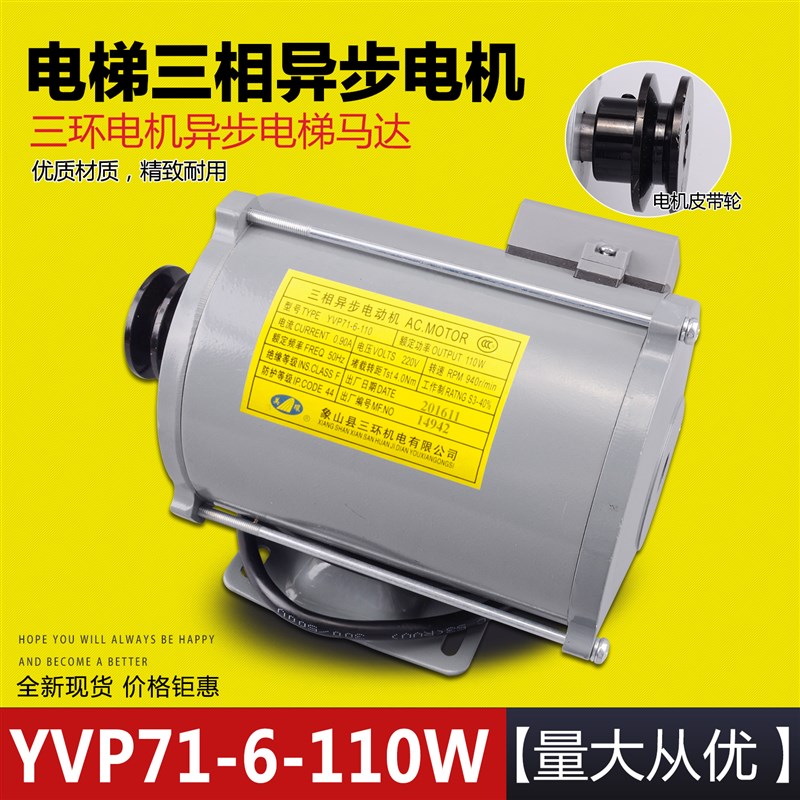 电梯三相异步电动机YVPn71-6-80W 110W 门机马达电梯马达 电梯配