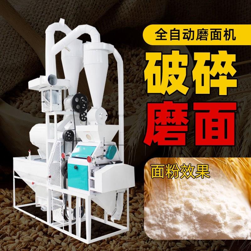 全自动小麦磨面机多o功能大型超细商用家用面粉机五谷杂粮磨粉机