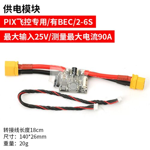 APM乐迪PIfX飞控 电源模块 电压检测电流计 功率计 5V 2A BEC 供
