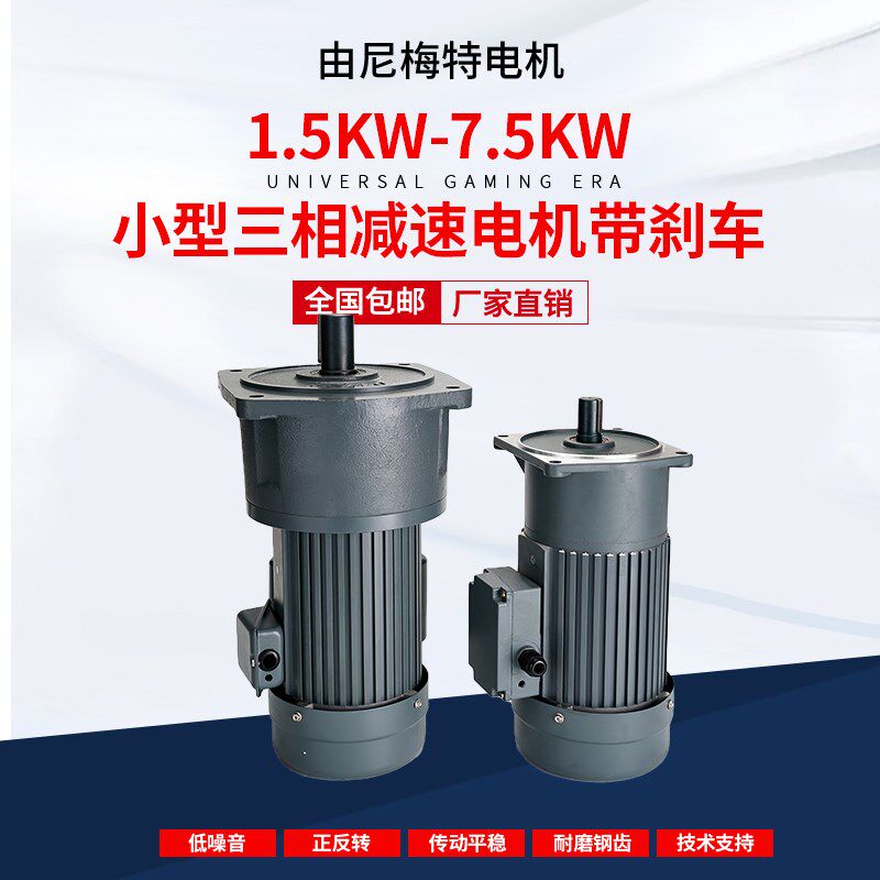 1.5kw2.2kw3m.7kw5.5kw小型卧式立式三相变频可逆减速电机带刹车