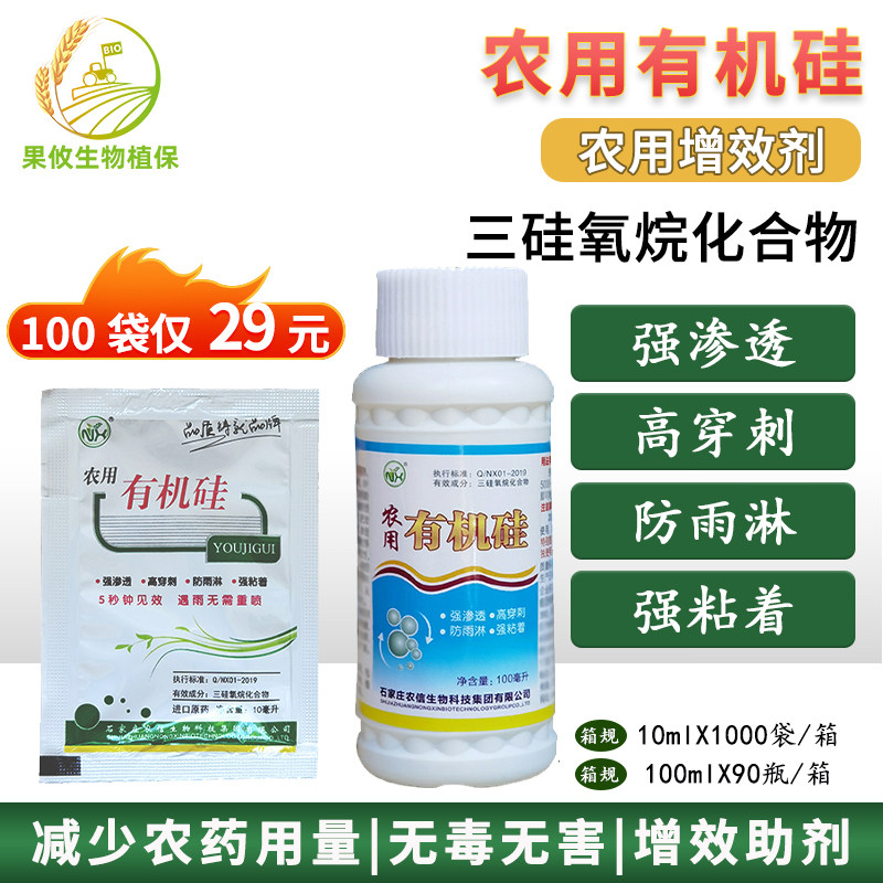 农信有机硅 农用有机硅s 高渗透剂助剂增效剂助剂渗透超强展着剂