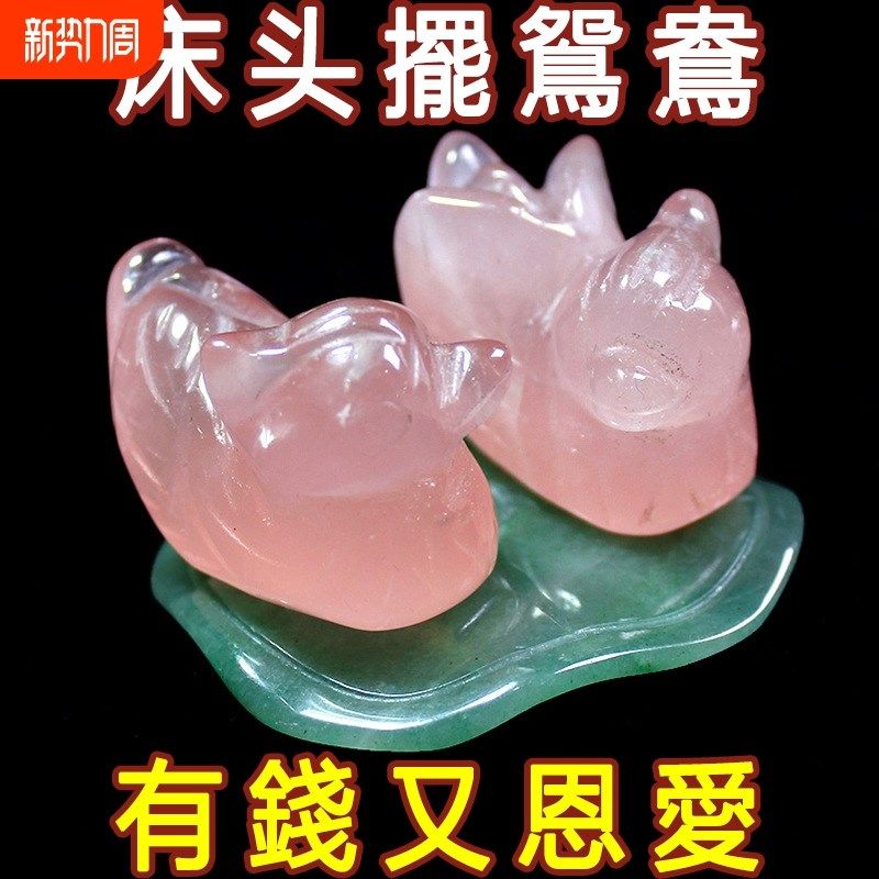 天然粉水晶鸳鸯摆件一对卧u室夫妻装饰品床头柜恩爱粉晶和合高级