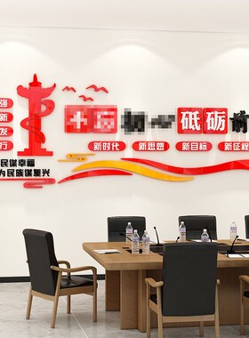 党建文化墙设计定制宣传标语墙贴党员支部活动会T议室背景墙面装