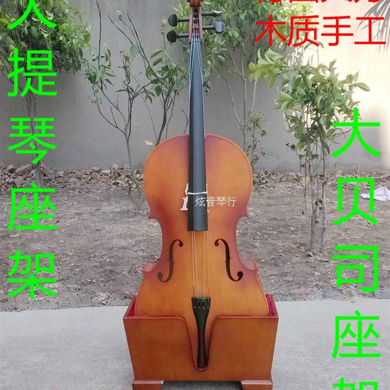 木质大提琴座子架子低音大贝司贝斯座子倍大提P琴展示架支架底座
