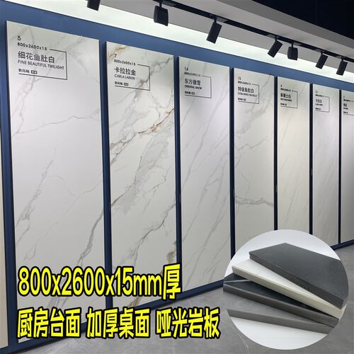 800x2600x15mm厚岩板板材哑E光桌面台面厨房台面洗手盆面板岩板