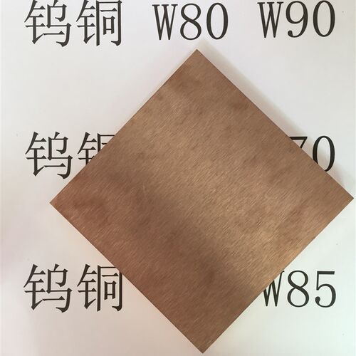 耐高温钨铜电火花焊接电极铜钨合金板棒W70/75/80/85/90X薄片0.2m