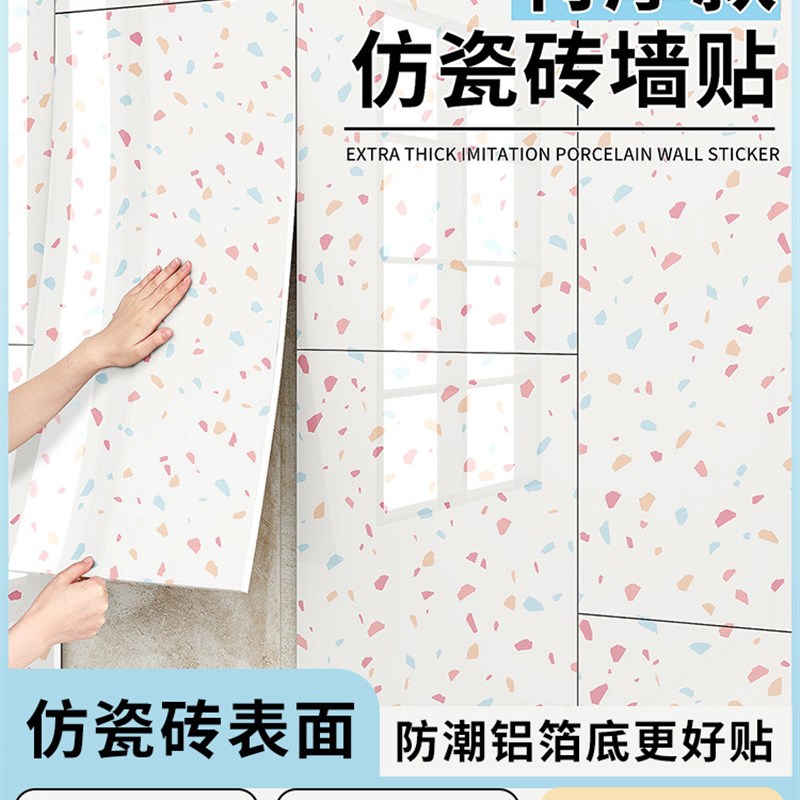 彷瓷砖大a理石贴纸墙面自粘遮丑pvc装饰防水防潮彷墙板铝塑板墙贴