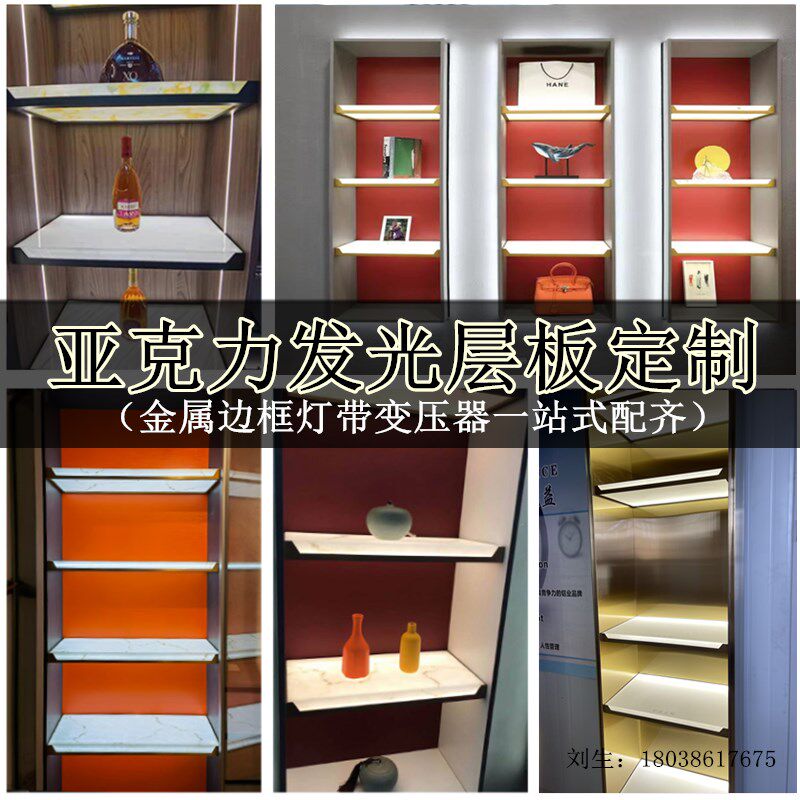 磨砂亚克力发光层l板定制壁龛酒柜分层隔板订做有机玻璃透光厚板