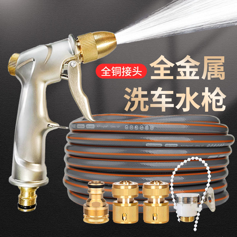 洗车水枪喷头家用冲洗高压全x金属喷水枪浇花专用水管软管接自来