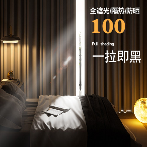 窗帘100全遮光卧室客厅阳台ins风隔音隔热防晒S不透光挂钩式遮阳