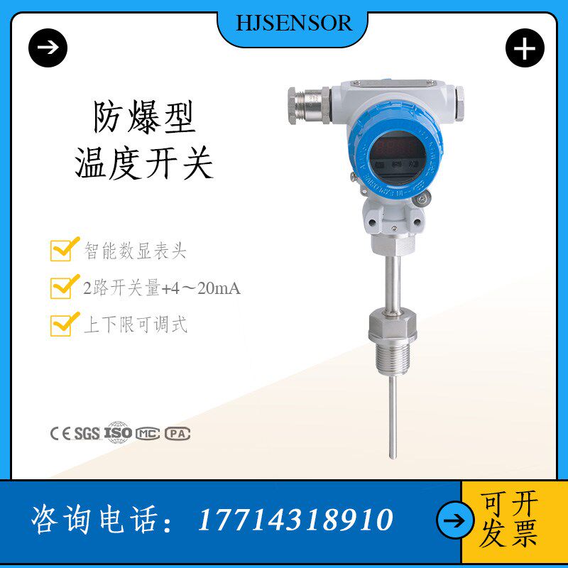 温度开关传感器变送器防爆型高A精度温度继电器智能数显双触点可