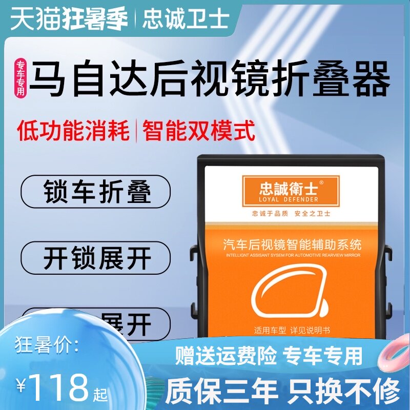 马自达19款昂克赛拉CX-5阿特y兹CX-4后视镜自动折叠后光镜器改装