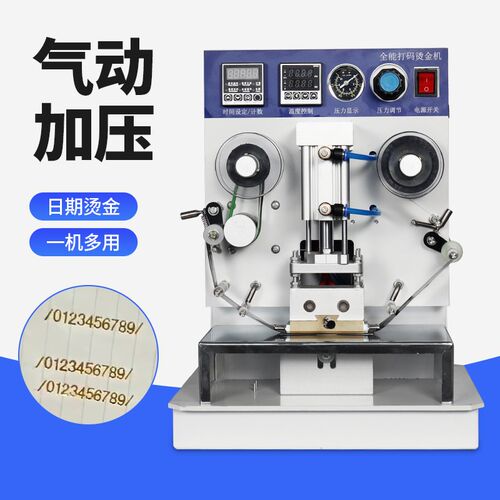 BY-D1气动打码烫金机打印出厂生产日期钢v印压痕烙印多功能电化铝