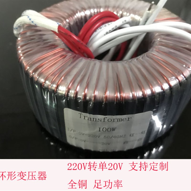 100W环形变压器220V转单20V D按摩椅变压器 HY-5405TT