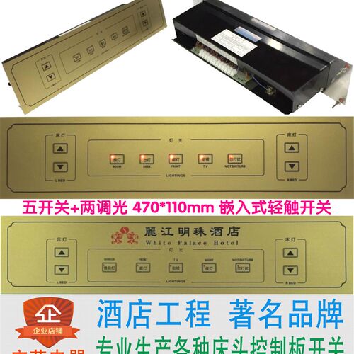 五开关+两调光轻触 酒店宾馆床C头柜集电控制板联连体开关面板
