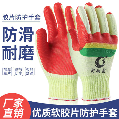 舒耐鑫劳保手套耐磨m工作软胶胶片橡胶钢筋架子工地男加厚防滑防
