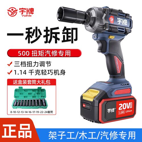 宇牌冲击b电动扳手YP20-500A架子工木工扳手大扭力500N.m汽修风炮