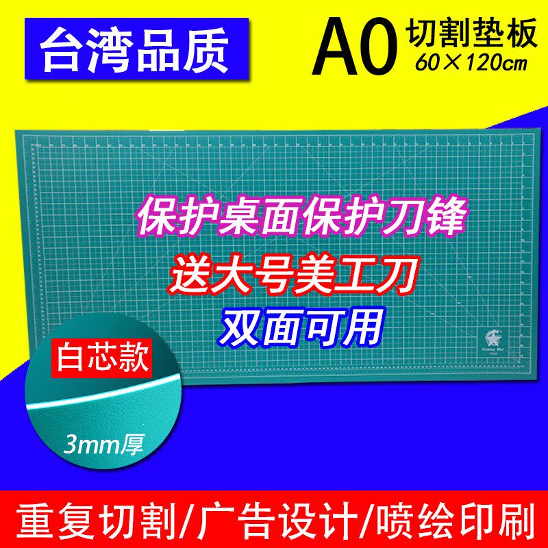 大号垫板A0切割垫切割板裁v纸板雕刻板广告喷绘印刷裱画垫60 120