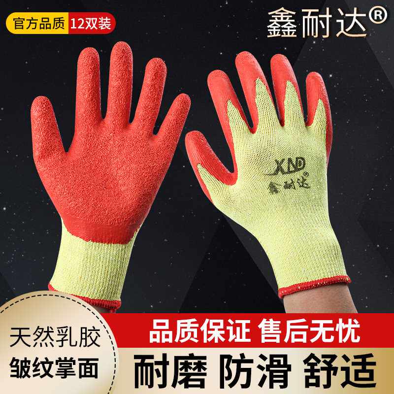 劳动手套劳保耐磨工作男工地x干活加厚浸胶防滑带胶皮棉线橡胶透