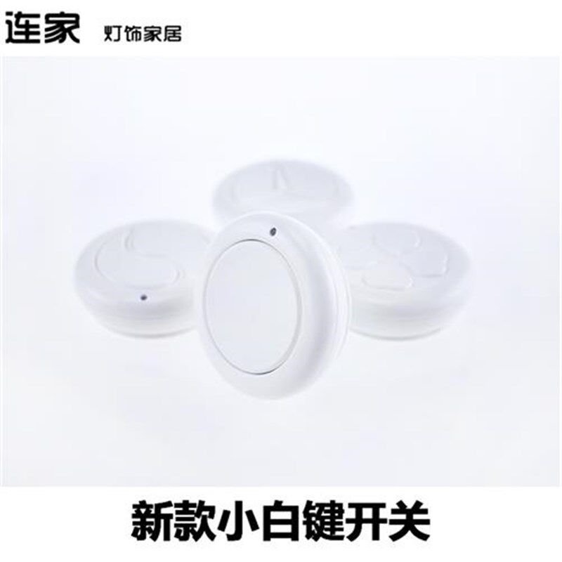110V12V连家学习型86型无线B遥控开关墙壁面板随意贴一路多路灯具
