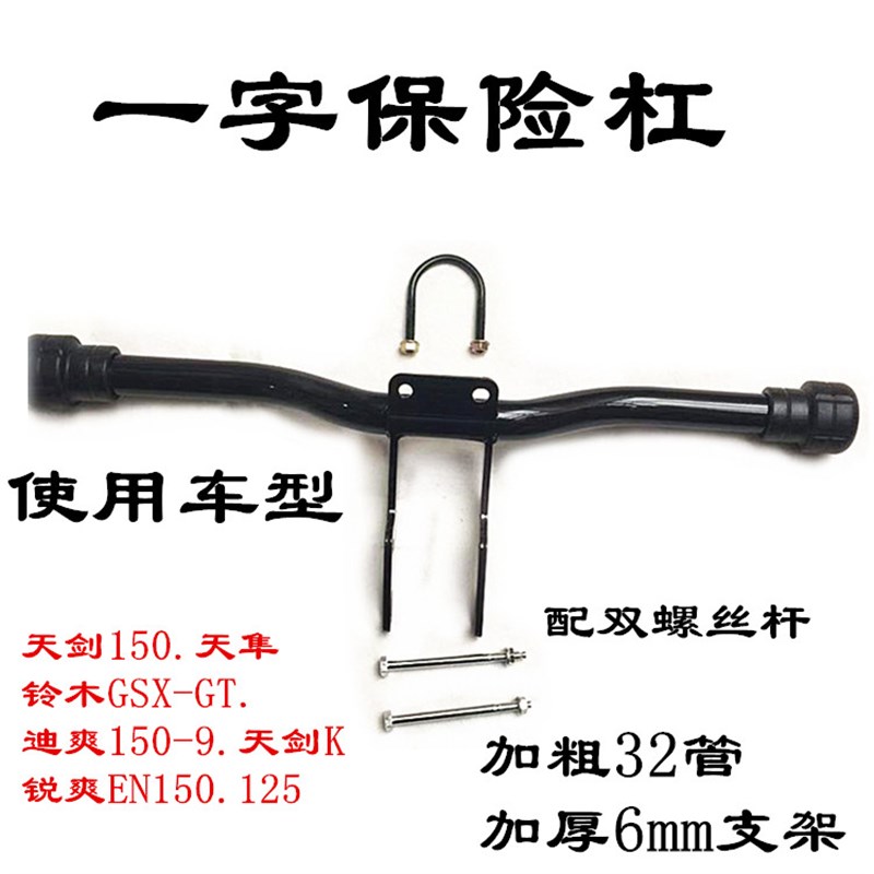 天剑125摩托车保险杠前护杠防摔棒护架加粗不X锈钢改装配件