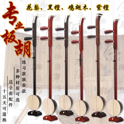 板胡 乐器专业 红木花梨木黑檀板胡F歌剧中音高音秦腔板胡厂家包