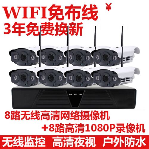 无线监控设备套装 无线监控套装 8路F无线监控套餐 8路监控套装餐