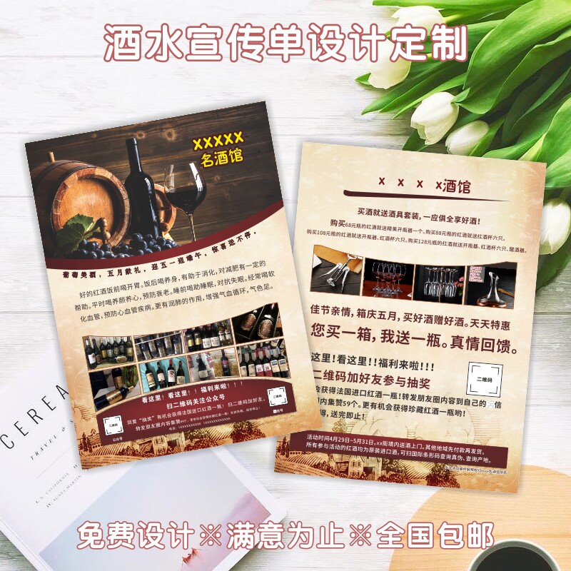 酒馆宣传单酒水价格单设计定制开业优惠活动拓客传W单广告彩页印