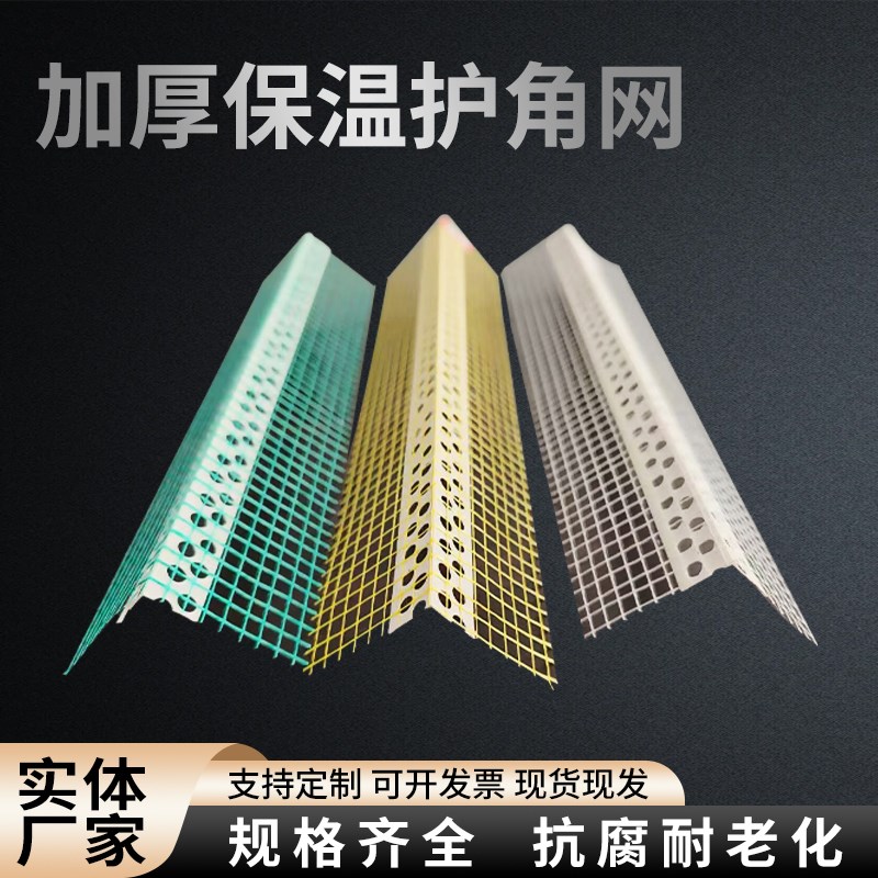 护角线外墙带网保温护角网阳角阴角护角条檐口鹰嘴滴X水线网格护
