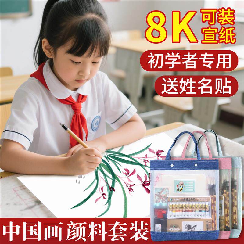 国画初学者套装三年级画画颜料入门12色中国画宣纸卡纸用品工具全