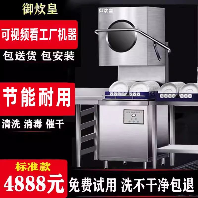 御炊皇洗碗机商用饭店小型酒店餐厅用揭盖式大型全自动刷碗洗杯机