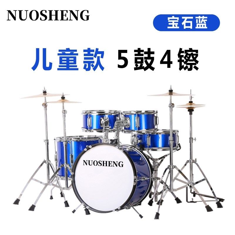 儿童款诺声架子鼓儿童自学家用爵士鼓5鼓4镲初学者入门练习