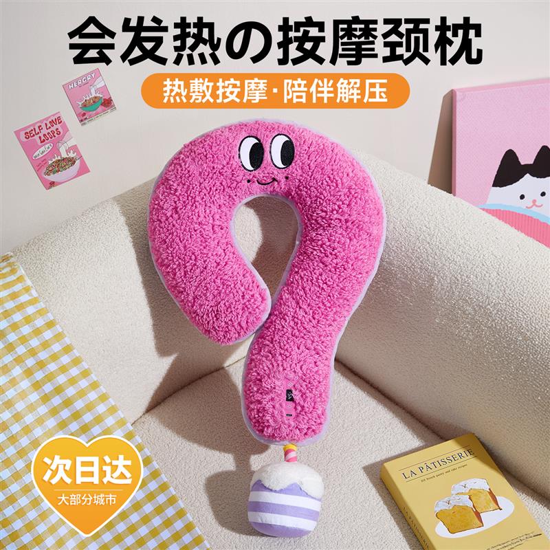 问号颈枕按摩发热u型枕脖子u形枕飞机护颈枕颈椎脖枕头枕午睡靠枕