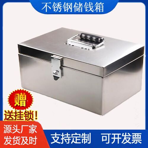不锈钢存钱箱收钱箱带密码带锁存钱罐家用收纳箱超市现金箱